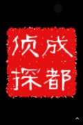 「杞县私家调查」取证必备知识和素养